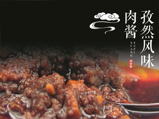 孜然风味肉酱.png